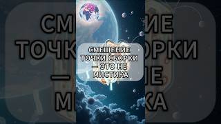 Смещение точки сборки - это неммистика