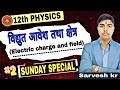 Class 12 Physics Electrostatics Marathon 🔥 | 3 Hours Complete Chapter | Board Exam 2027 #live