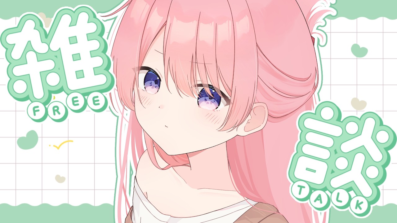 【雑談】誇り高きロングスリーパーゆめは、満を持しての起床(敗北)【個人VTuber/初見さん歓迎】