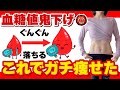 ※40代以降でも食後にこれやっためちゃくちゃ痩せました 食後の血糖値を下げて爆痩せする!【ダイエット】
