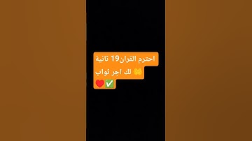 احترم القران ♥️ #ikhlas #سورة_الإخلاص #اكسبلور #المصحف #لايك #الرحمن #ترند #اعتني #egzonibrahimi