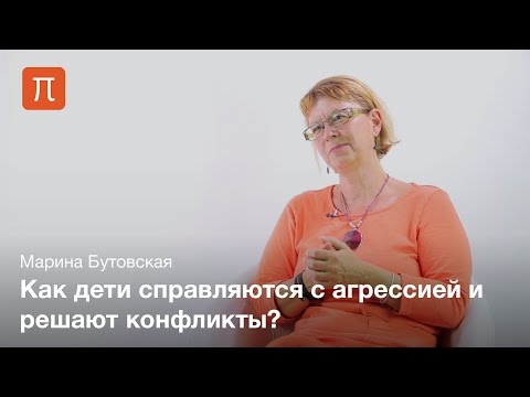 Механизмы подавления агрессии Марина Бутовская