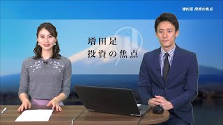 増田足 投資の焦点 2020/3/2