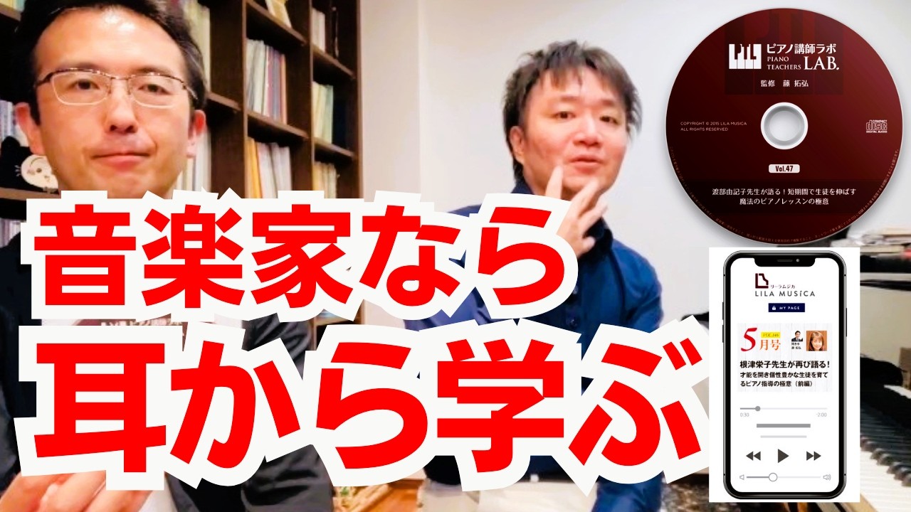 ピアノ講師ラボ2019年3月号～9月号 Teaching Materials for Musicians] The Era of Learning Piano
