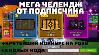 видео: 🌻Я ПРИНЯЛ КРУТЕЙШИЙ ЧЕЛЕНДЖ ОТ ПОДПИСЧИКА В GARDEN TOWER DEFENSE+РОЗЫГРЫШ НА РОЗУ УЖЕ ИДЕТ #gardentd картинка: 🌻Я ПРИНЯЛ КРУТЕЙШИЙ ЧЕЛЕНДЖ ОТ ПОДПИСЧИКА В GARDEN TOWER DEFENSE+РОЗЫГРЫШ НА РОЗУ УЖЕ ИДЕТ #gardentd