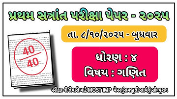 Std 4 Maths Santrant parixa October 2025 std 4 Ganit  paper solution 2025 dhoran 4 maths paper 2025