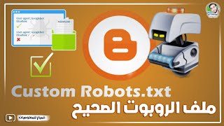 ملف robots.txt  الصحيح الرسمي من Google للمدونات