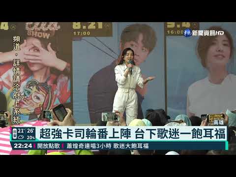 高流海音館搶聽會 ELLA.蘇慧倫開唱｜華視新聞 20210425