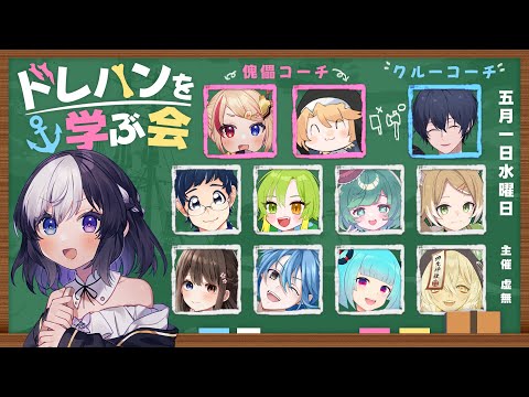 🖤【 Dread Hunger  】 05/01 ドレハンを学ぶ会クルー実況 #ドレ学 【 虚無 視点 / Vtuber 】