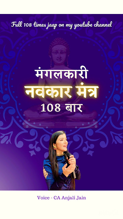 Mahamantra navkar 108 bar by CA Anjali Jain #navkarmantra #navkarjaap #navkar #jainbhajan #jaap108