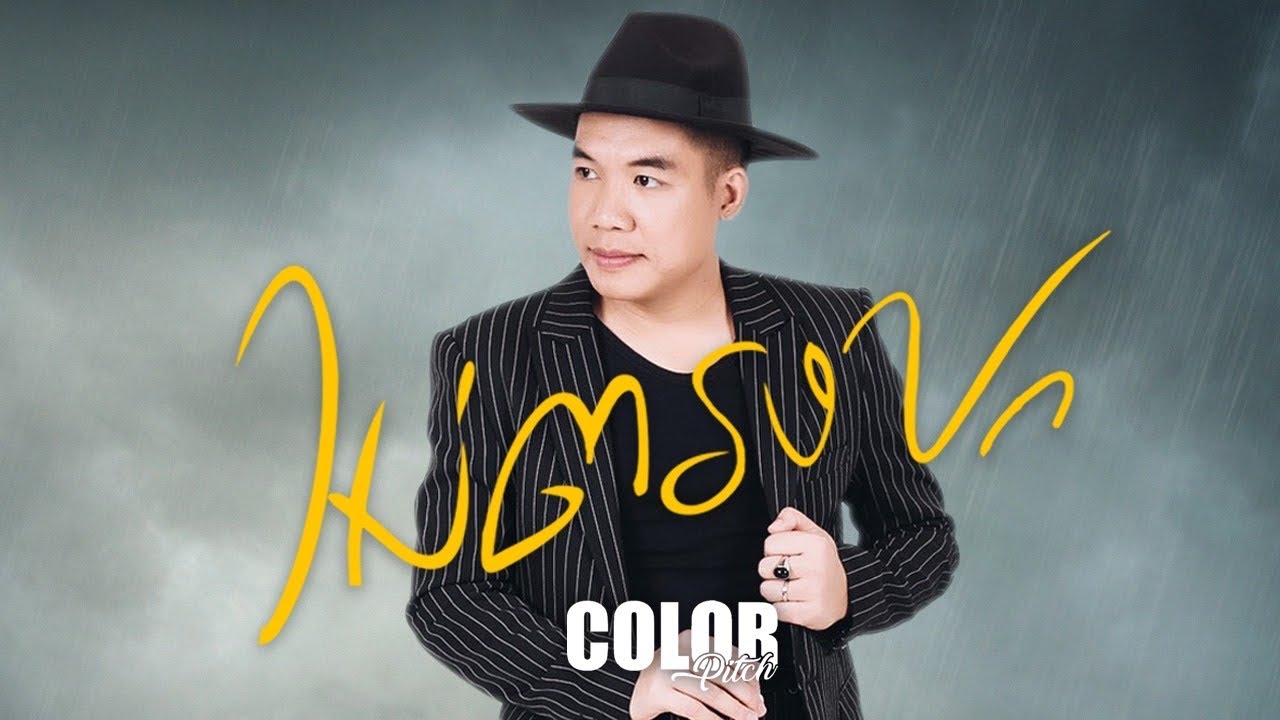 ไม่ตรงปก - Colorpitch「Official Video」