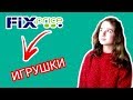 ФИКС ПРАЙС ИГРЫ ИЗ МАГАЗИНА FIXprice ТЕСТИРУЕМ НОВИНКИ