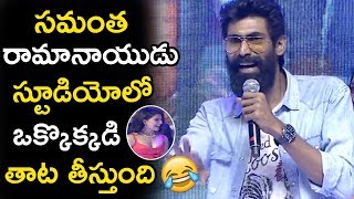 Celebrity Rana Daggubati Funny Comments on Samantha @ OH Baby Pre Relese Event || Telugu Entertainment Tv Profile