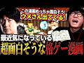 ウメハラさんも登場!?最近気になっている超面白そうな格ゲー漫画を買いたいシュート【スト6/雑談切り抜き】