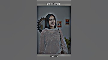 पत्नी की बेवफ़ाई  ||#shorts#viral#trending#shortsfeeds#motivation#shortsviral