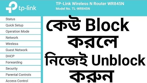 How to unblock wifi users on tp-link router 2023 wifi block unblock Bangla