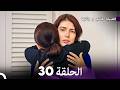 فضيلة هانم وبناتها الحلقة 30 النسخة المطولة  