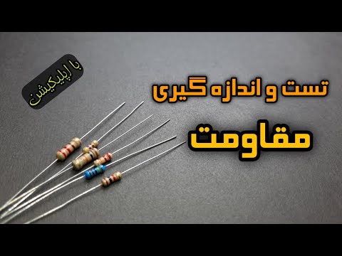 تصویری: 3 روش برای نصب درب