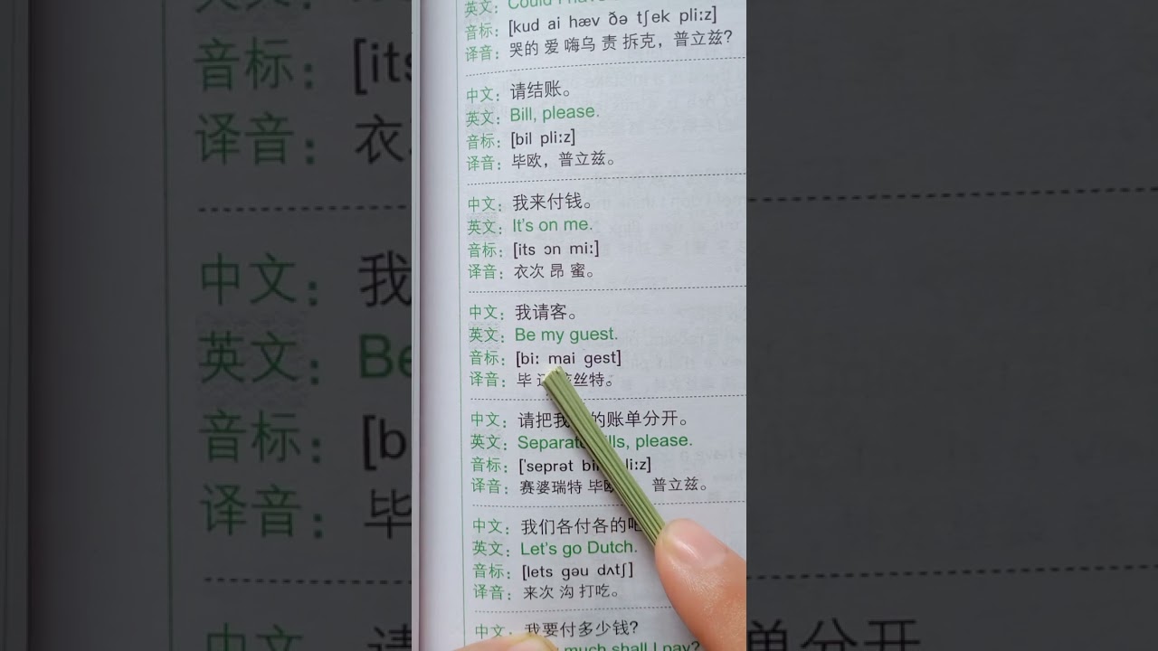 我请客#英语口语马上说#英语口语#英语@快手魔法表情O3xjdhv6rx4h8bhw 1687106272 5603027 - YouTube