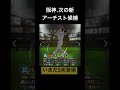 プロスピ‼️ついに当時か？新井良太#プロスピ#プロスピa#プロ野球スピリッツa#野球#新井良太#ゲーム