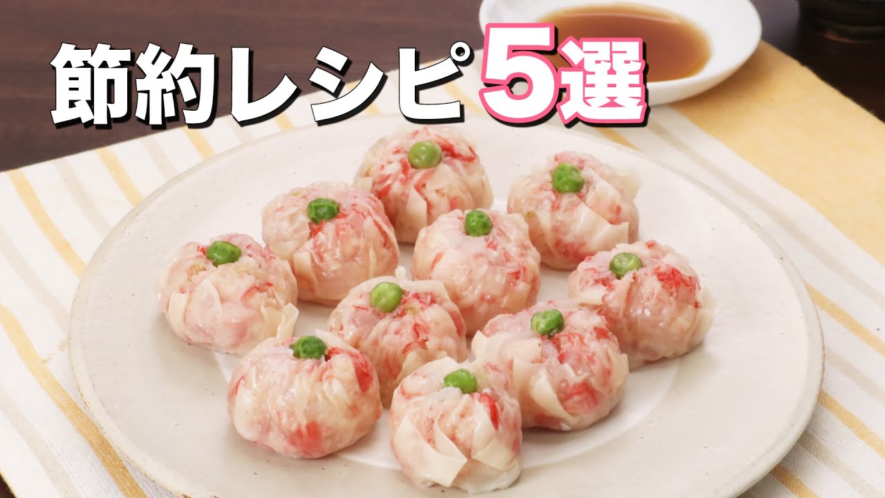節約レシピ 知って得する 人気食材で作るレシピ5選 Youtube 節約レシピ 知って得する 人気食材で作るレシピ5選 Youtube