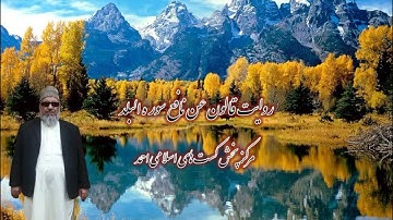 روایت قالون عن نافع  مدنی شیخ القرا الحاج استاد قاری برکت الله سلیم  سوره البلد  ۹۰