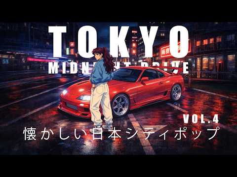 JAPAN 1980s City Pop – Japan Midnight Drive | 🇯🇵 日本の真夜中