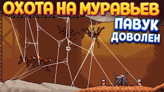 видео: ОХОТА НА МУРАВЬЕВ ( Webbed ) картинка: ОХОТА НА МУРАВЬЕВ ( Webbed )