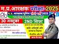 MP POLICE पुलिस EXAM 30 October 1ST Shift | MP POLICE Exam Analysis | MP POLICE All shift Analysis