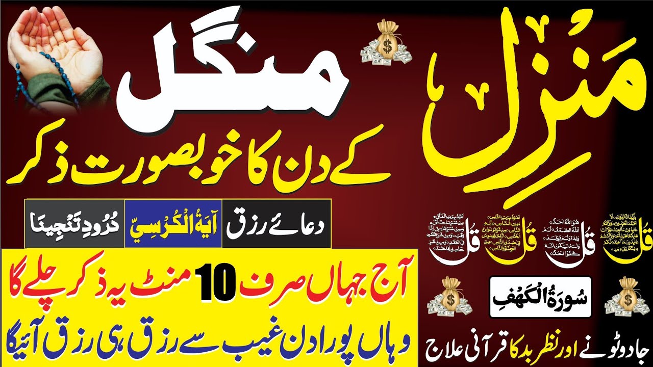 Manzil Dua For Strong Protection | منزل دُعا | Powerful Wazifa | Cure From Black Magic | Ep 266