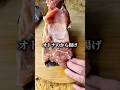 昆布締めのから揚げでぼっちめし #shorts