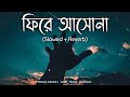 Fire Ashona (Slowed + Reverb) - Habib Wahid | Lofi Hit Song | Bangladeshi Lofi Song Channel Mp3 Song