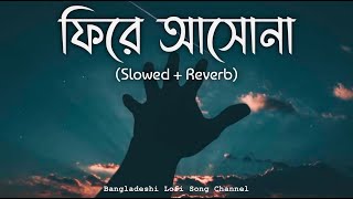 Fire Ashona (Slowed + Reverb) - Habib Wahid | Lofi Hit Song | Bangladeshi Lofi Song Channel screenshot 4