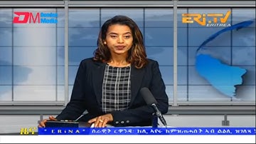 Evening News in Tigrinya for January 26, 2023 - ERi-TV, Eritrea
