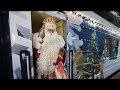 РЖД. Поезд Деда Мороза. Russian Railways Santa Claus Train.