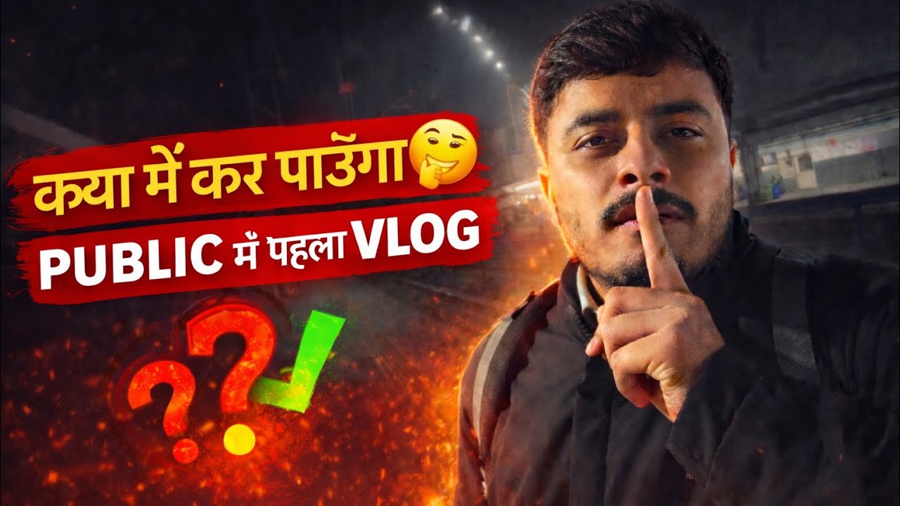 पहली बार PUBLIC में VLOG बनाया 😨 | खुद को दिया DARE”
