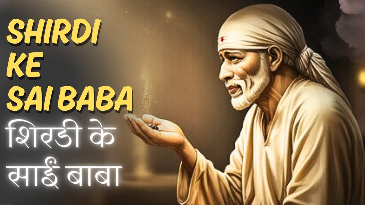SHIRDI KE SAI BABA l SOOTHING BHAJAN l KARTIKI BARGE l SAI BABA JAAP l LOFI SPIRITUAL ZONE