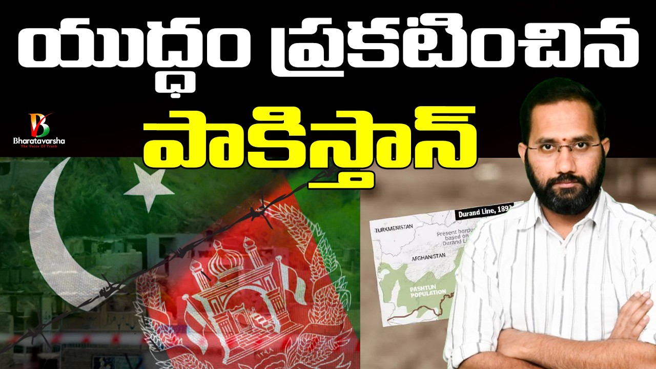Pak Announced War | జెట్ ని కూల్చేసిన అప్ఘనిస్తాన్