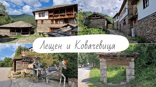 Кратка почивка в Лещен и Ковачевица