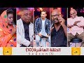 استديو 5 - الحلقة العاشرة (10) - الموسم الثالث - 2017