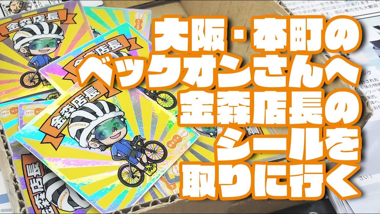 Road Bike] I went to Beckon in Honmachi, Osaka to pick up a