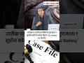 AI in Judiciary: Decoding the Su Sahay Chatbot & Digital Case Identity #amritupadhyay #eduteriaias