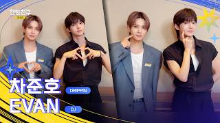 Download Lagu [FULL] 양자택일 극단적이야 넌💢 💗드리핀 차준호💗랑 같이 끝없이 두근대는 선택의 Overflow 속으로🫧 (DJ 에반)ㅣ친한친구 방송반ㅣMBC 260715 방송