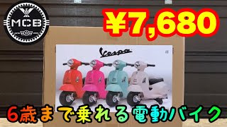 【おもちゃ】1歳から遊べる電動バイクレビュー☆届いたらすぐに遊べます☆