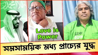 মধ্যপ্রাচ্যের অবস্থা, Love is Power. Sheikh Farid.