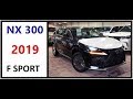 LEXUS NX 300 F SPORT 2019 لكزس