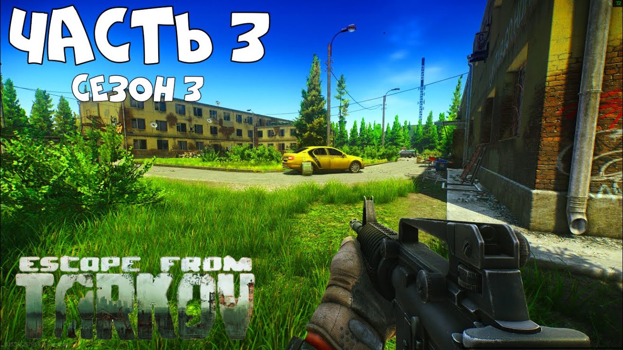 Прокачка с нуля без барахолки. 3 Сезон Часть 3. Escape from Tarkov ...