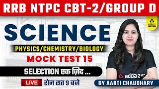 RRB | NTPC CBT 2 & Group D | Railway Science | Practice Set 15 By Aarti Chaudhary