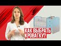 как выбрать детскую кроватку