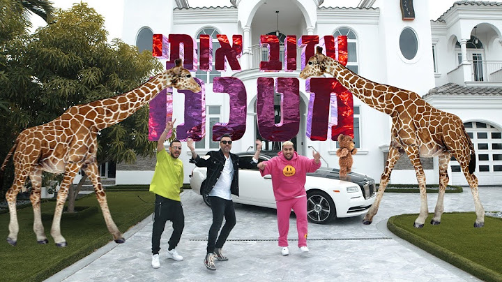 דולי ופן עם ליאור נרקיס ורון בי - עזוב אותי מטכנו 🧸